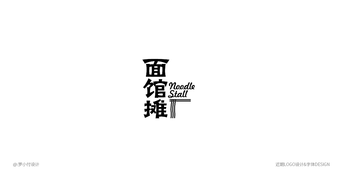 logo设计&字体设计（图ZMzc2ODcxMDI4） - Logo - 站酷设计师罗小付设计原创素材 - 站酷ZCOOL