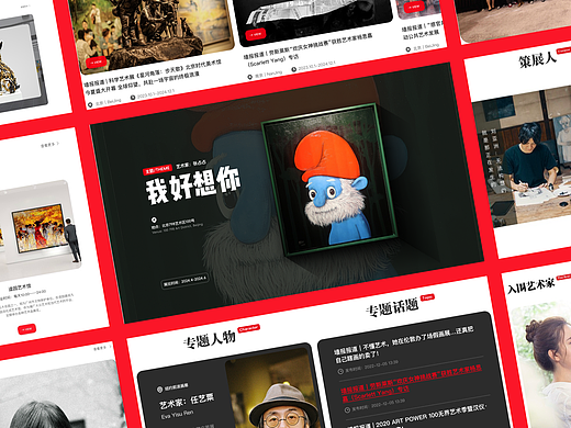 墙报官网-视觉改版