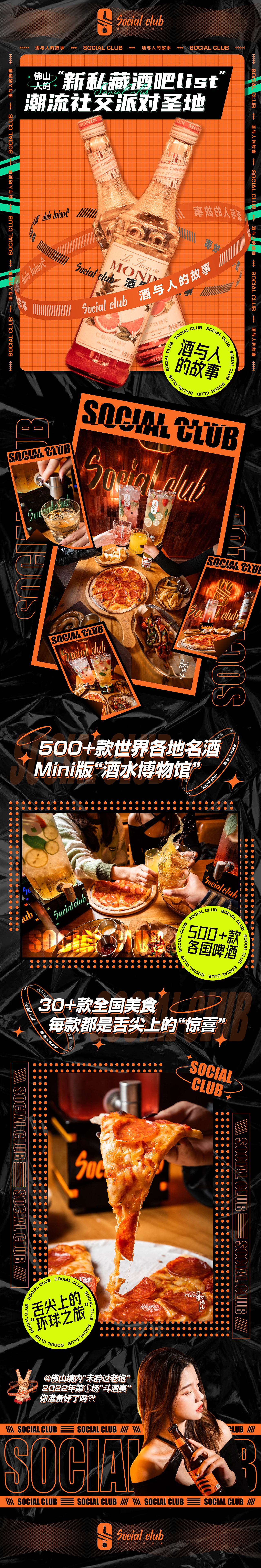 公众号推文设计｜social club（图ZMzc2ODc0Mjg4） - 品牌 - 站酷设计师TIHOSIU原创素材 - 站酷ZCOOL