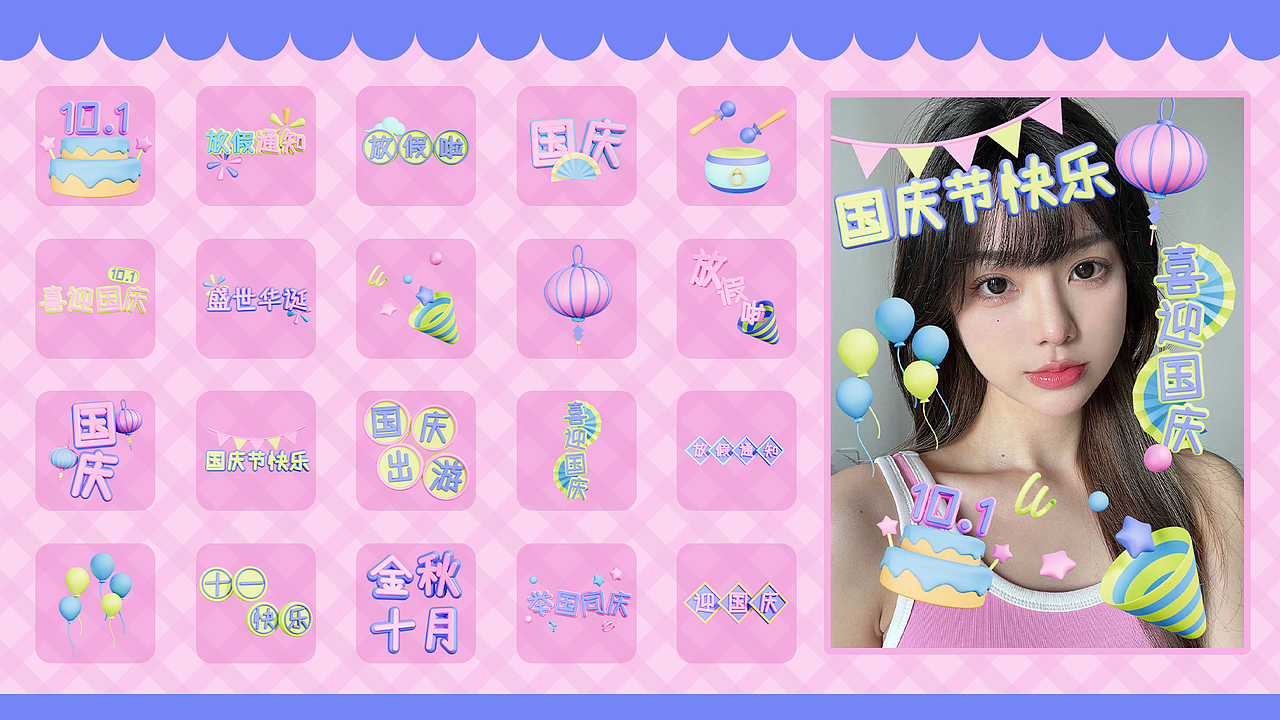 国庆放假出游3D贴纸（图ZMzc2ODc2NTI0） - 其他三维 - 站酷设计师Aline_Chou原创素材 - 站酷ZCOOL