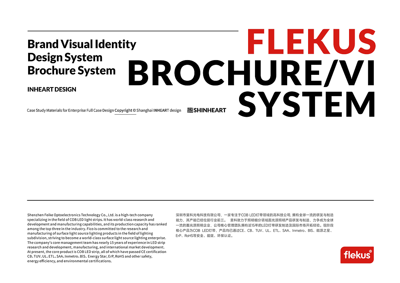 FLEKUS斐科科技品牌基础定位及画册定位设计-上海因心（图ZMzc2ODc2NzUy） - 书籍/画册 - 站酷设计师INHEART上海因心原创素材 - 站酷ZCOOL