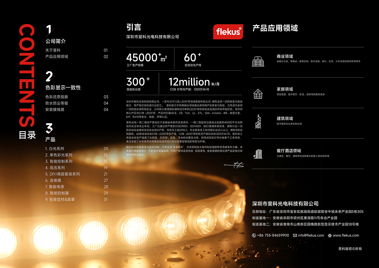 FLEKUS斐科科技品牌基础定位及画册定位设计-上海因心（图ZMzc2ODc2NzU2） - 书籍/画册 - 站酷设计师INHEART上海因心原创素材 - 站酷ZCOOL