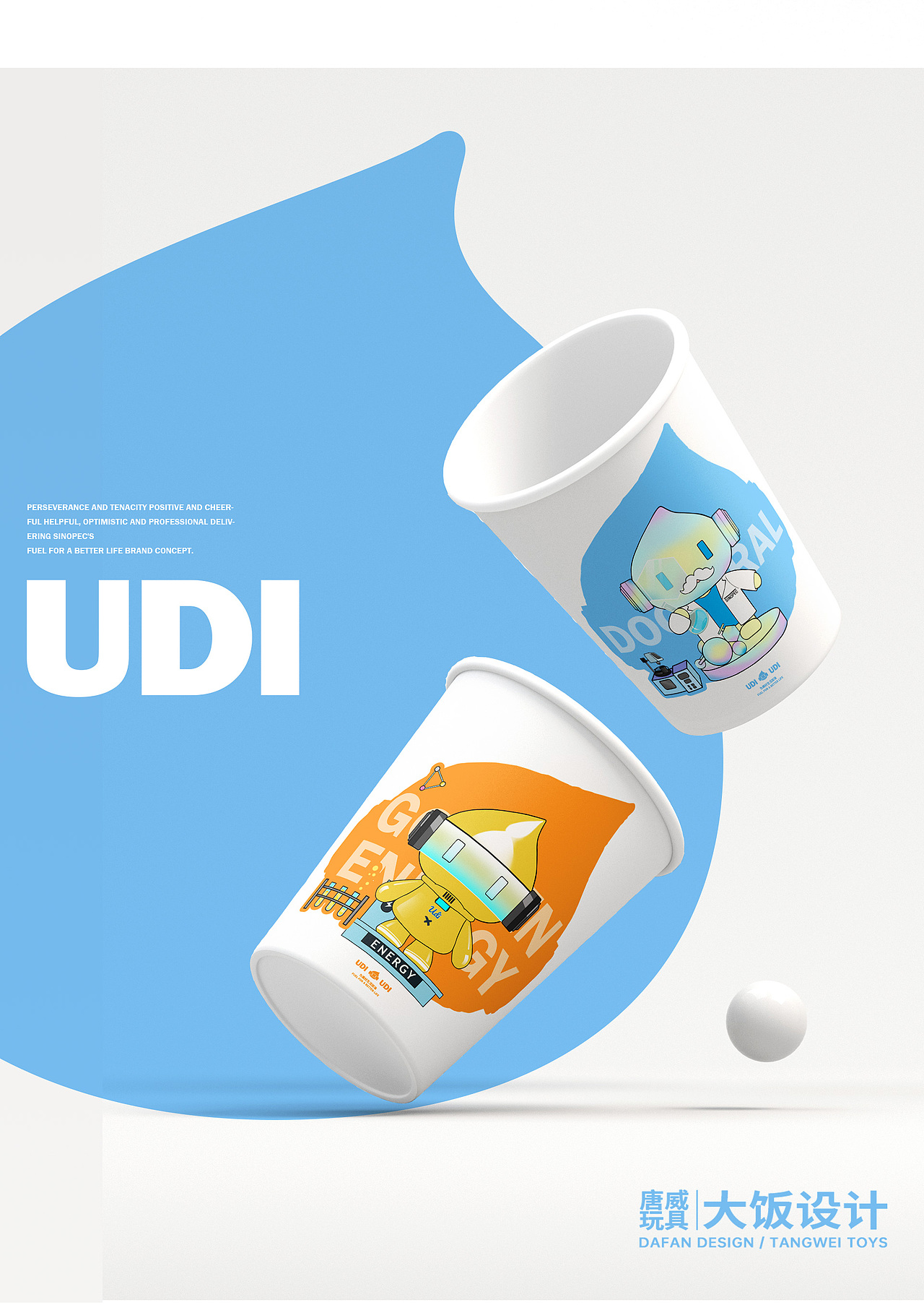 中国石化（Udi油迪）手办盲盒形象设计与制作（图ZMzc2ODc3MDM2） - 玩具 - 站酷设计师大饭设计唐威玩具原创素材 - 站酷ZCOOL