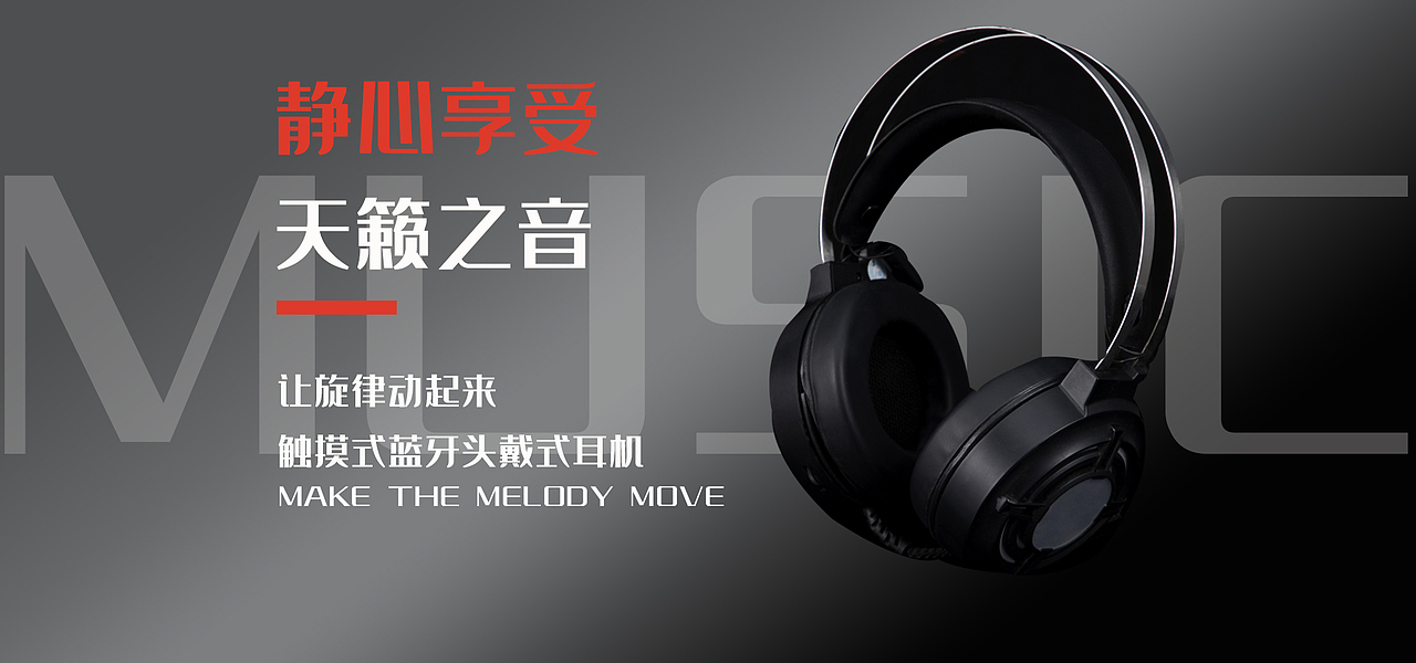 耳机banner（图ZMzc2ODc3MTg4） - 宣传物料 - 站酷设计师终归过眼云烟原创素材 - 站酷ZCOOL