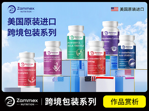 ZAMMEX跨境保健品原创系列包装设计