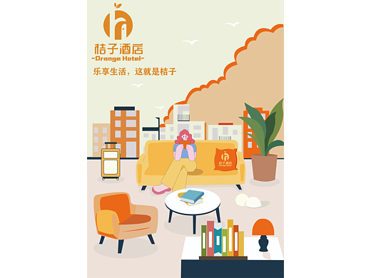 桔子酒店扁平风
