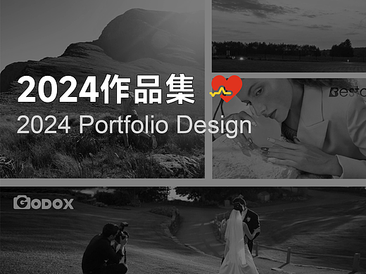 2024作品集