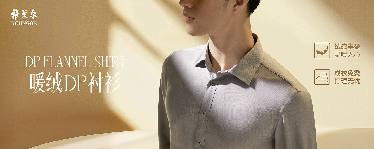 雅戈尔2024秋冬创意广告拍摄案例