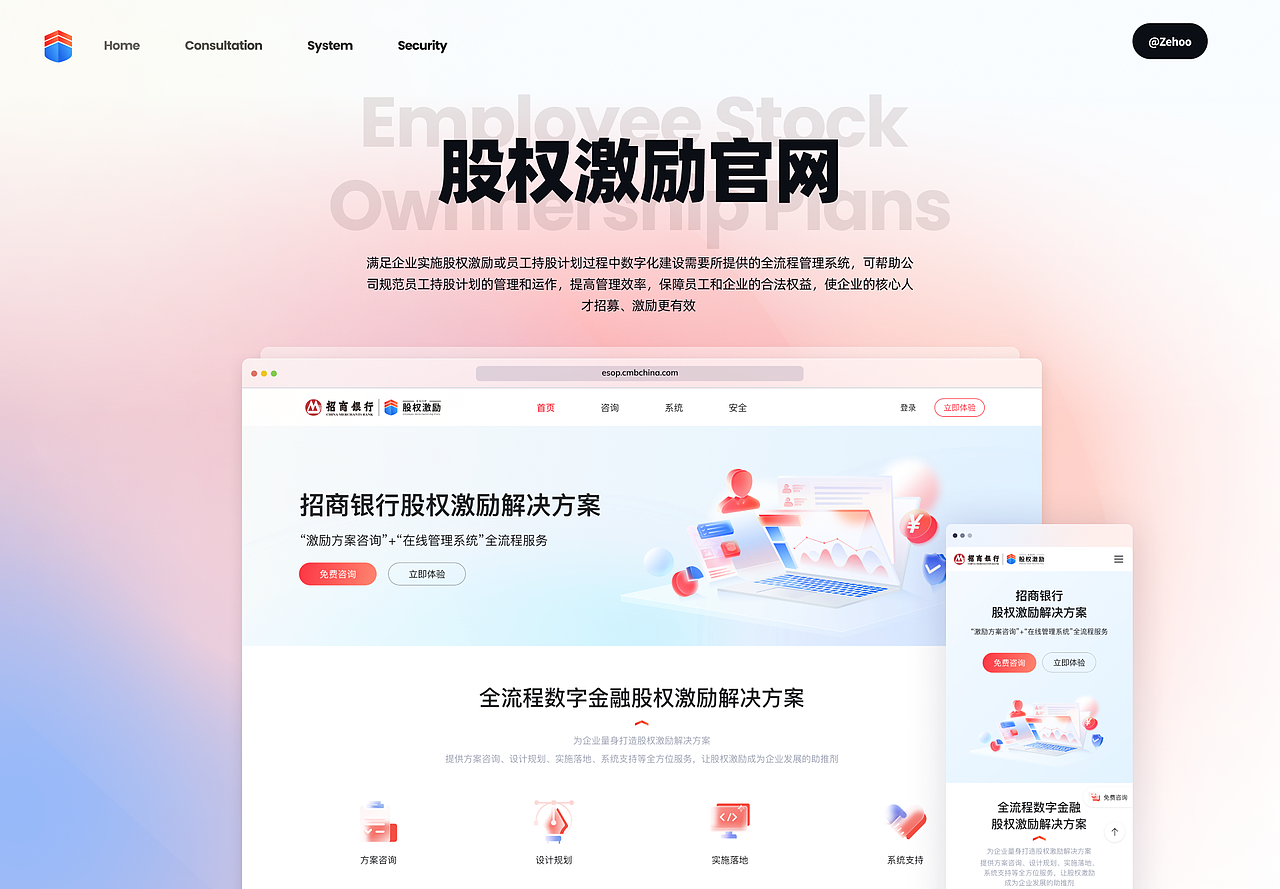 【B端】股权激励管理系统官网V1.0