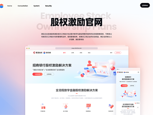 【B端】股权激励管理系统官网V1.0