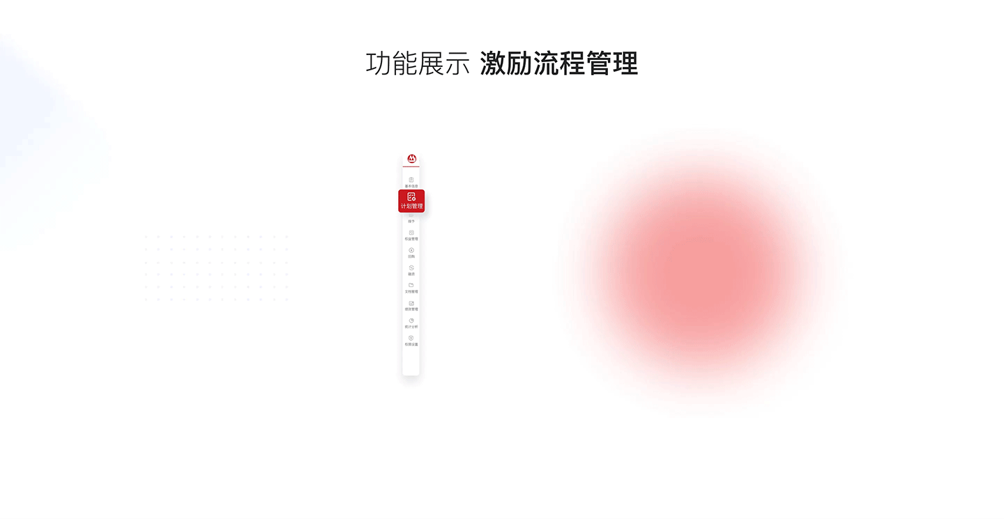 【B端】股权激励管理系统官网V1.0