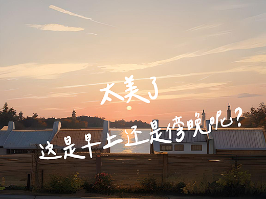 ai生成图片练习04