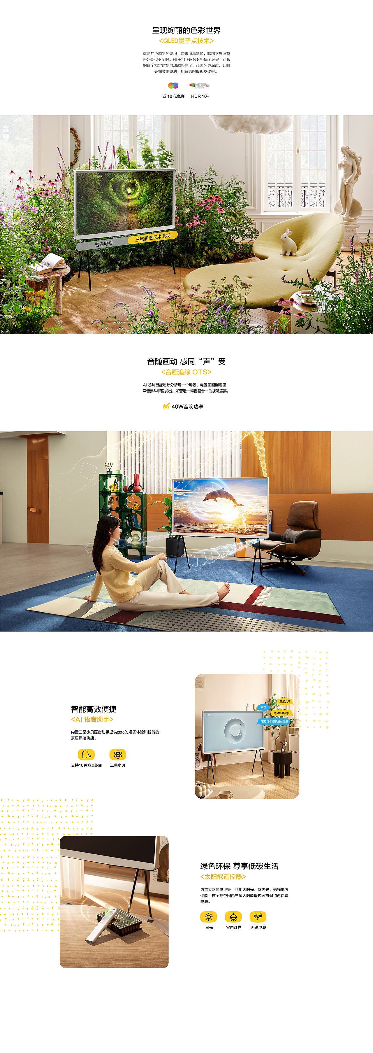 三星The Frame & The Serif & 小米净水器单品全案（图ZMzc2ODg0MzY0） - 电商 - 站酷设计师HOK_CHING原创素材 - 站酷ZCOOL