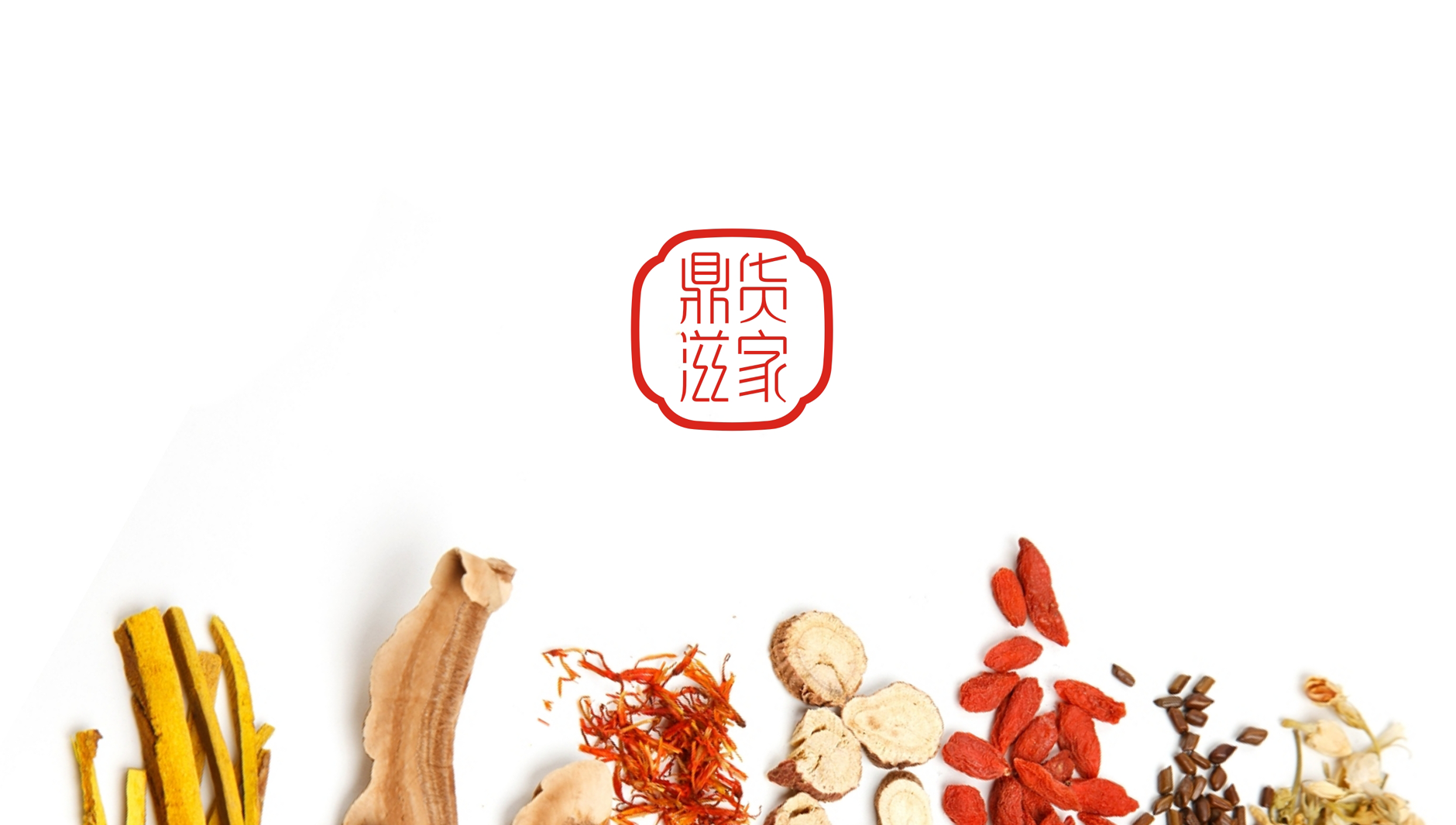 智圆行方x鼎货滋家品牌设计 | 超级符号打造超级品牌