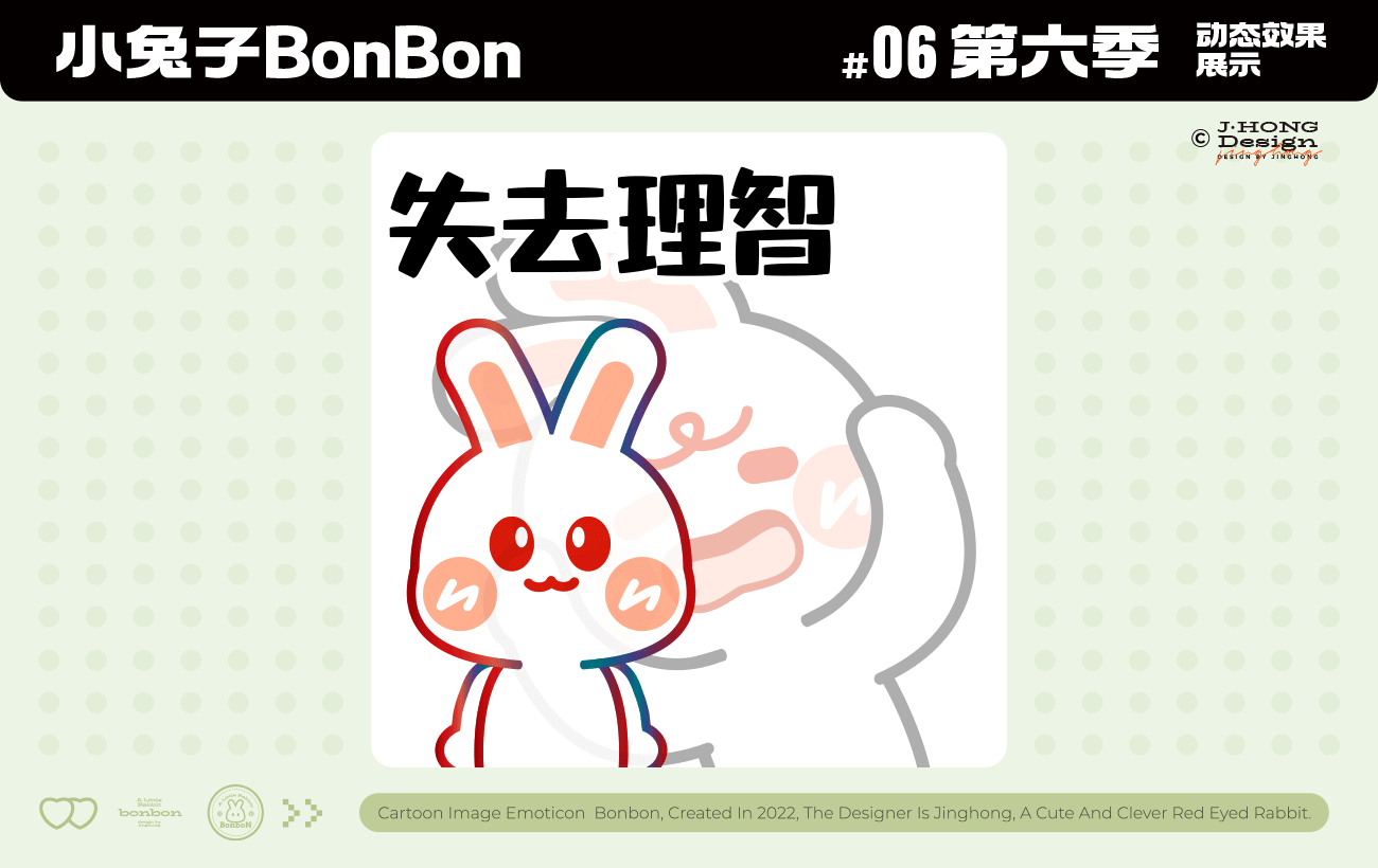 【动态表情】小兔子BonBon 第6弹上新（图ZMzc2ODg2NzEy） - 网络表情 - 站酷设计师Vicky_惊鸿原创素材 - 站酷ZCOOL