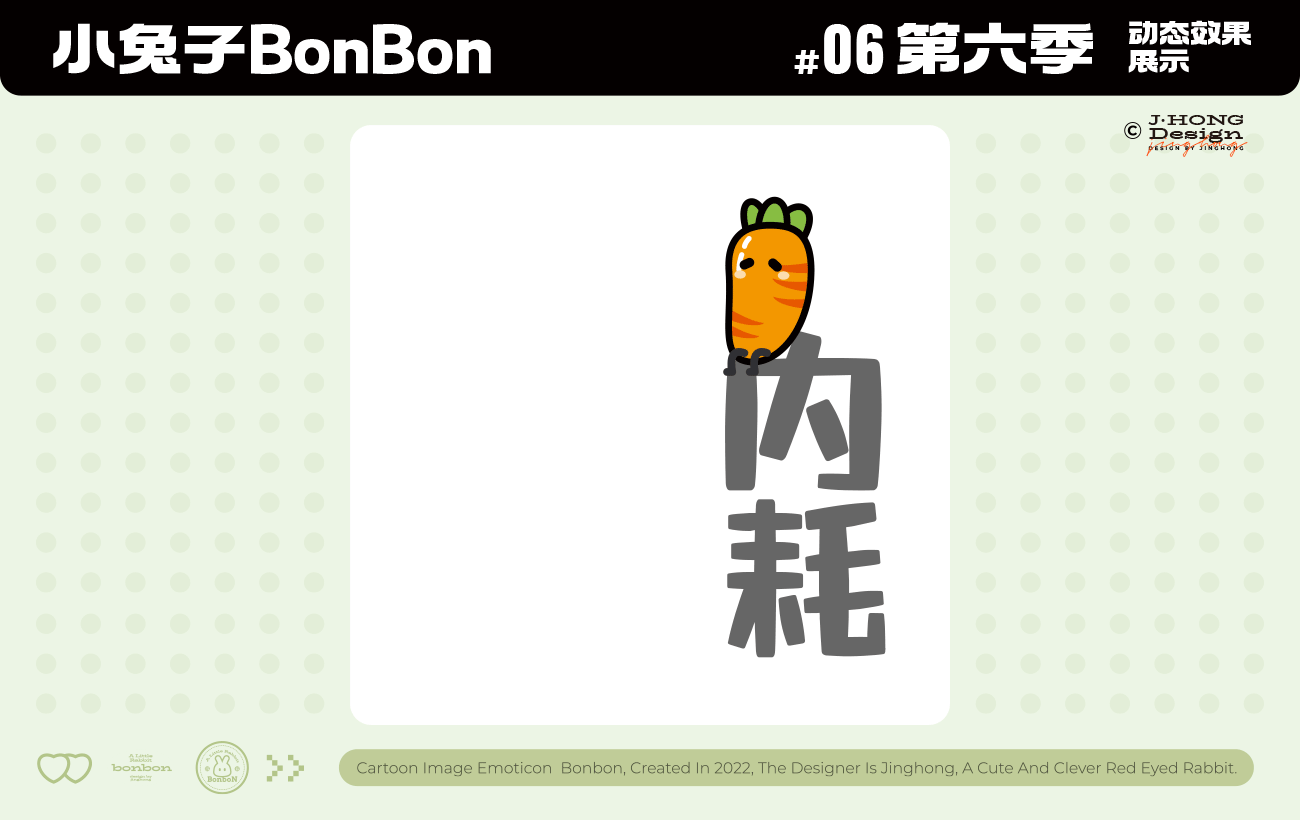 【动态表情】小兔子BonBon 第6弹上新（图ZMzc2ODg2NzIw） - 网络表情 - 站酷设计师Vicky_惊鸿原创素材 - 站酷ZCOOL