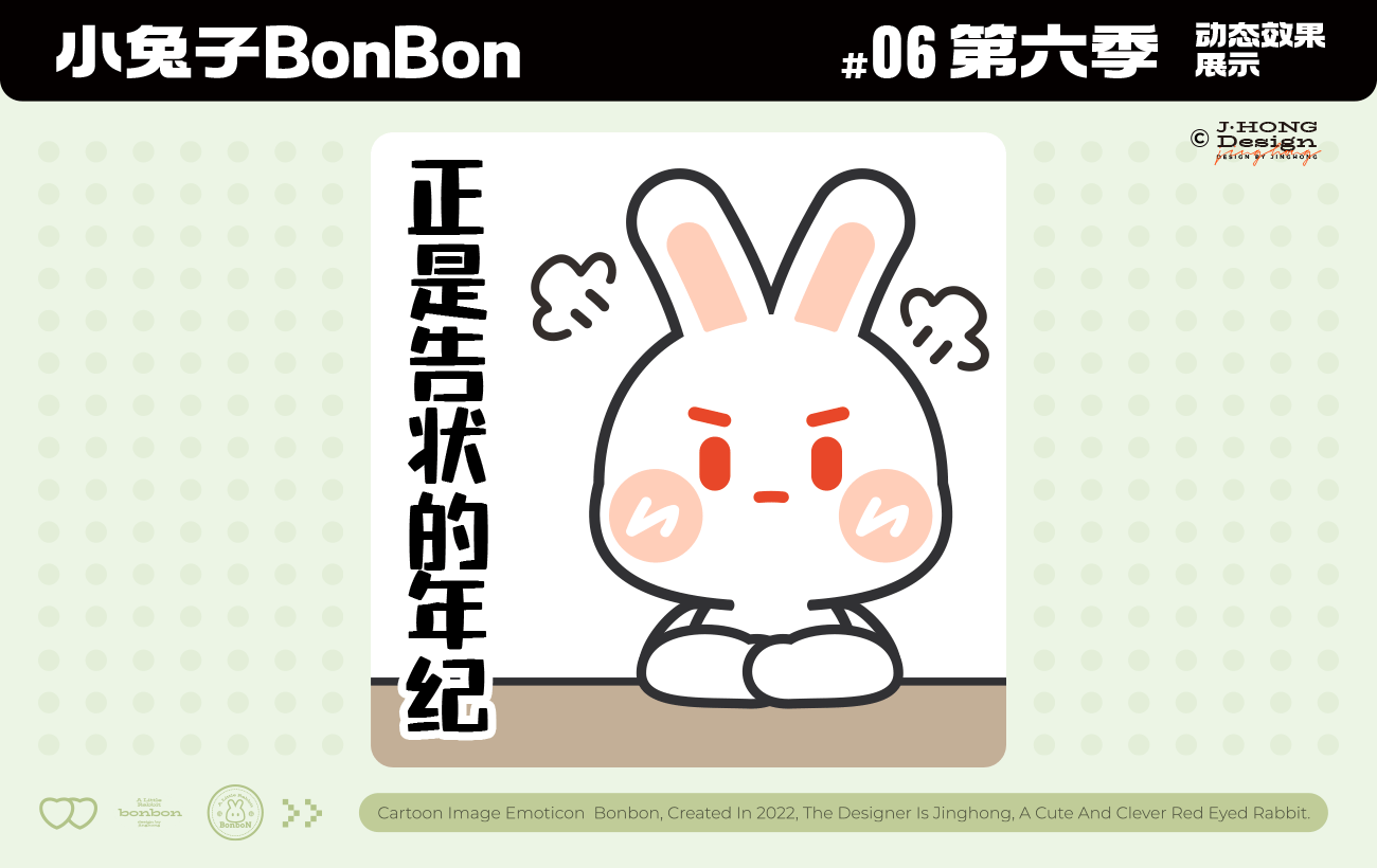 【动态表情】小兔子BonBon 第6弹上新（图ZMzc2ODg2NzMy） - 网络表情 - 站酷设计师Vicky_惊鸿原创素材 - 站酷ZCOOL