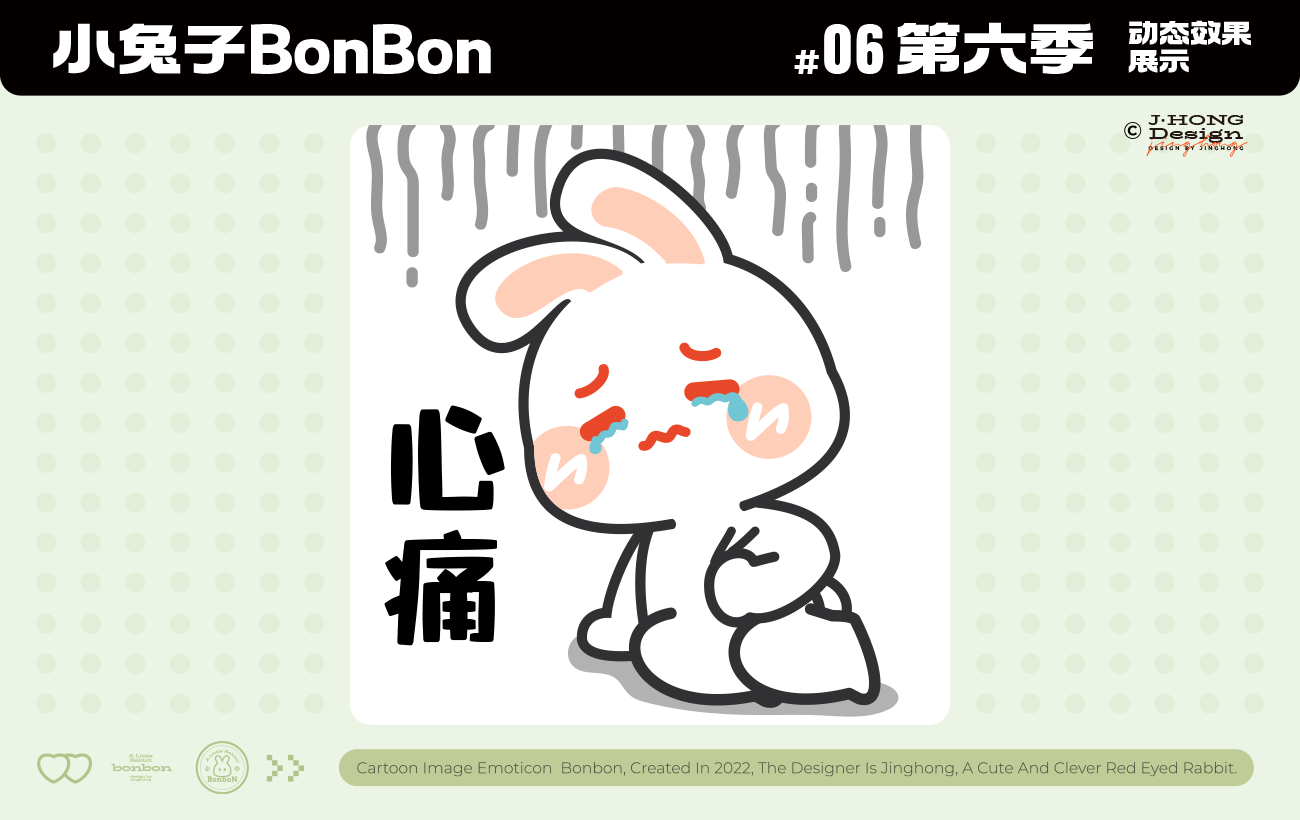 【动态表情】小兔子BonBon 第6弹上新（图ZMzc2ODg2NzU2） - 网络表情 - 站酷设计师Vicky_惊鸿原创素材 - 站酷ZCOOL