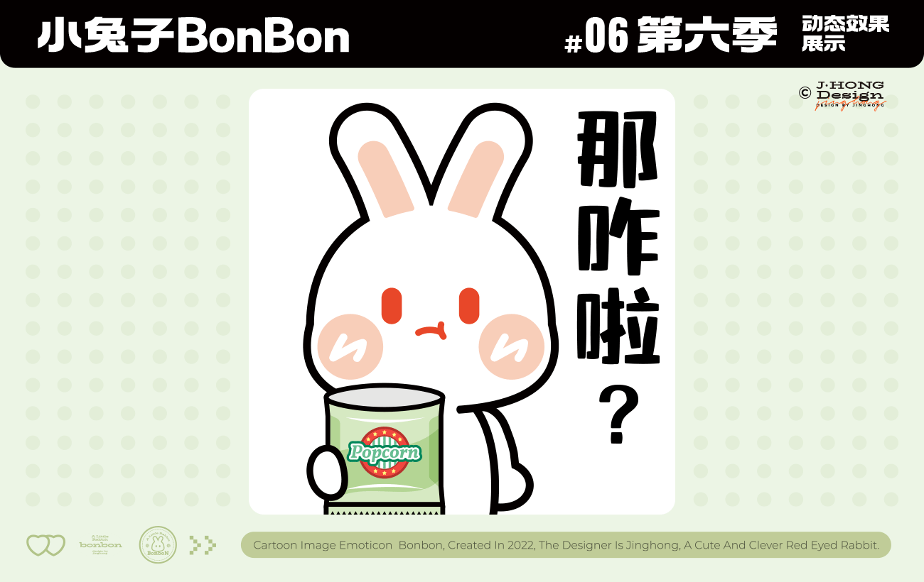 【动态表情】小兔子BonBon 第6弹上新（图ZMzc2ODg2NzQ4） - 网络表情 - 站酷设计师Vicky_惊鸿原创素材 - 站酷ZCOOL