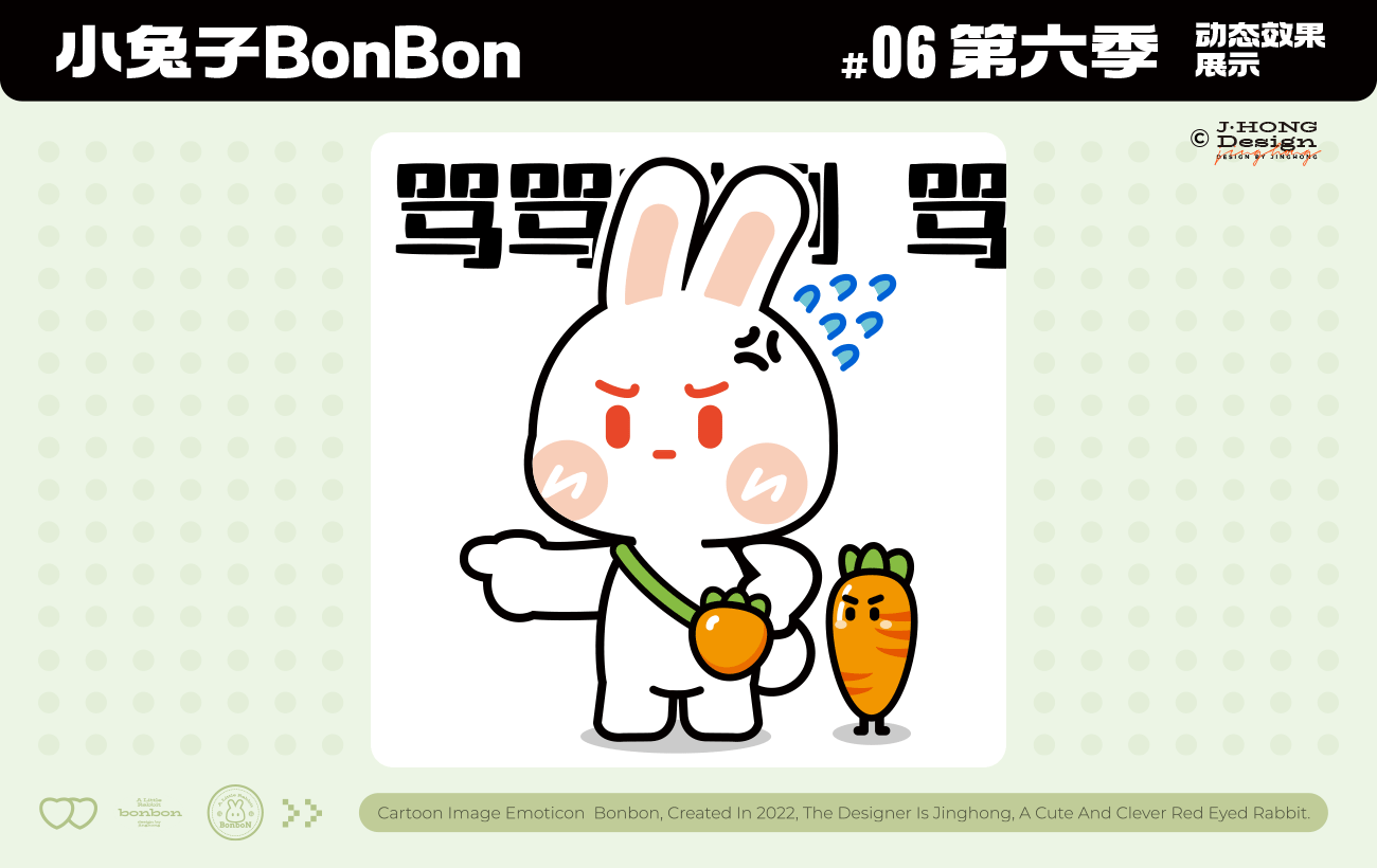 【动态表情】小兔子BonBon 第6弹上新（图ZMzc2ODg2NzY4） - 网络表情 - 站酷设计师Vicky_惊鸿原创素材 - 站酷ZCOOL