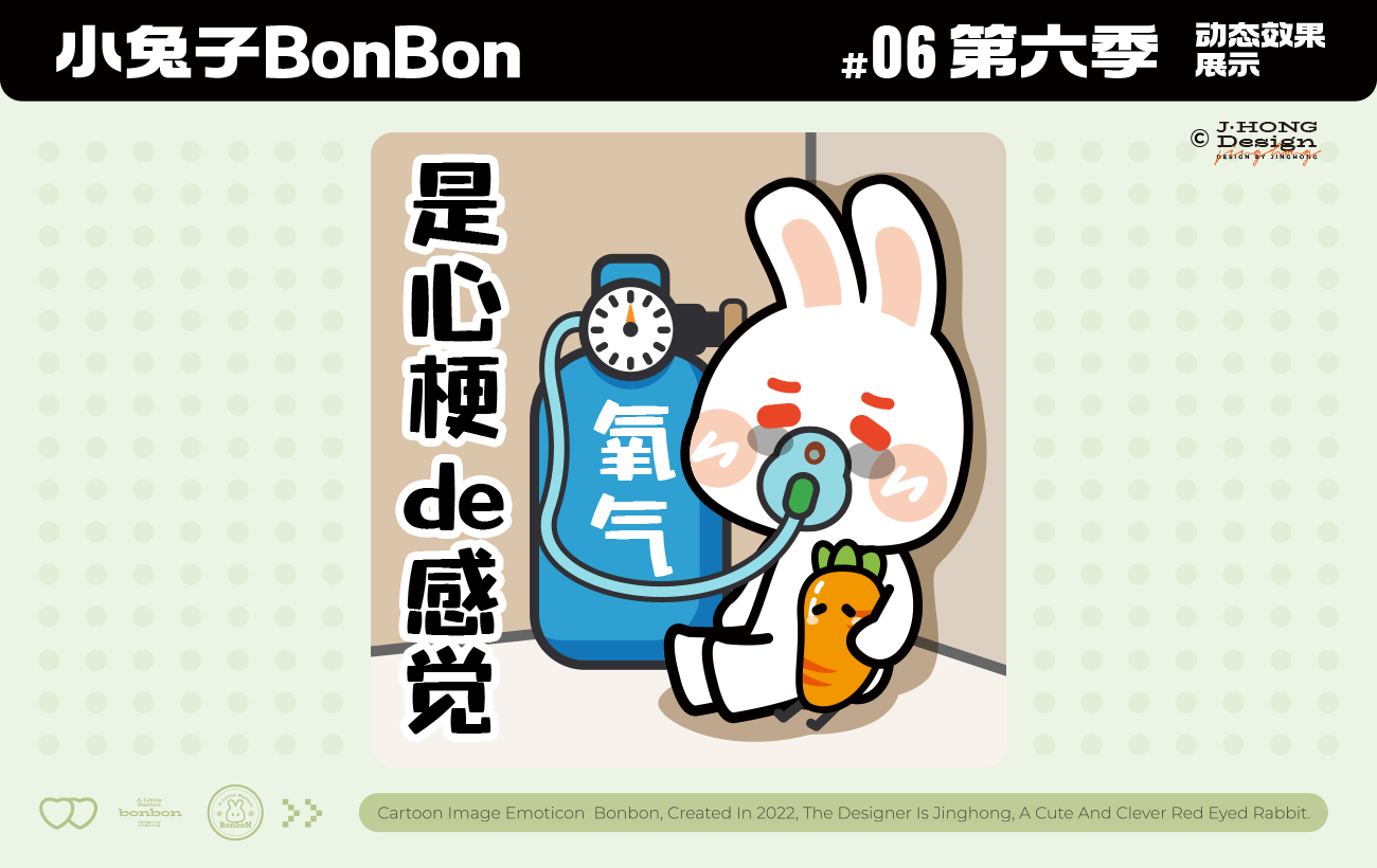 【动态表情】小兔子BonBon 第6弹上新（图ZMzc2ODg2NzQ0） - 网络表情 - 站酷设计师Vicky_惊鸿原创素材 - 站酷ZCOOL