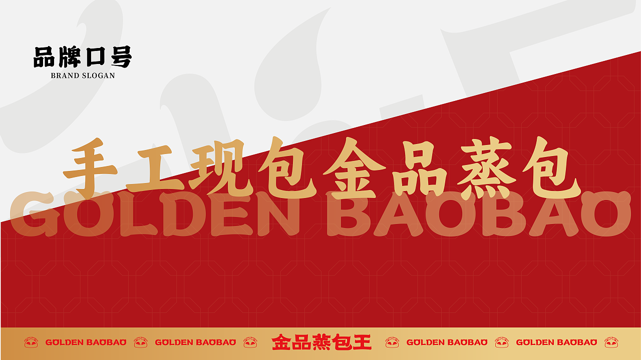 INGROUP品牌全案设计 | 金品蒸包王视觉升级(图ZMzc2ODg4NDQw) - 商业空间设计 - 站酷设计师INGROUP创意设计原创素材 - 站酷ZCOOL