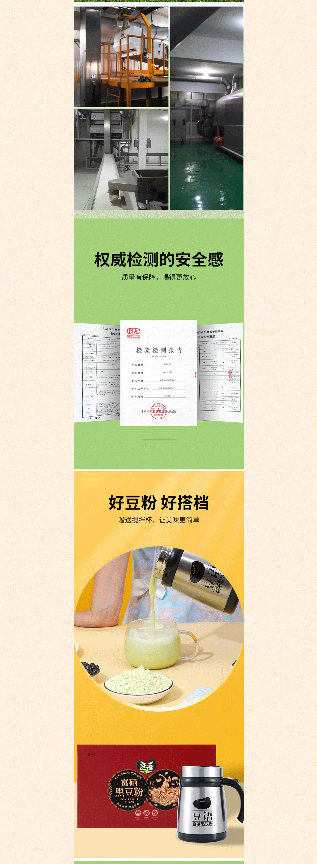 食品类-豆粉详情