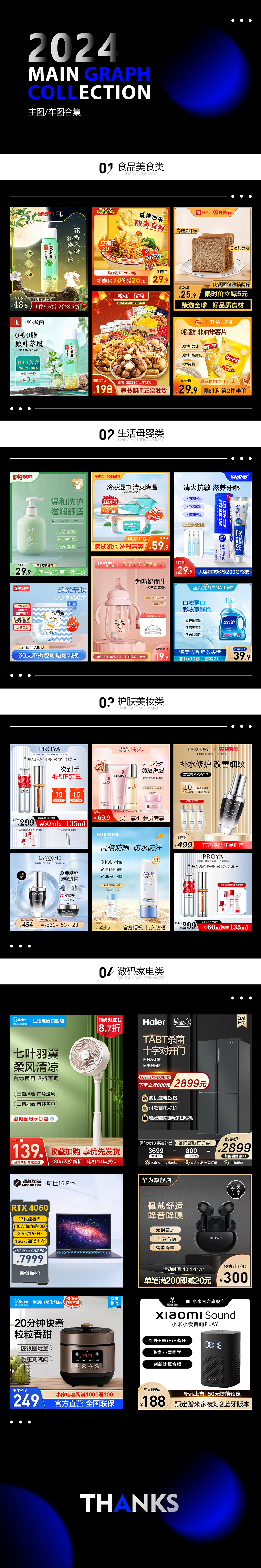 主图车图包装合集