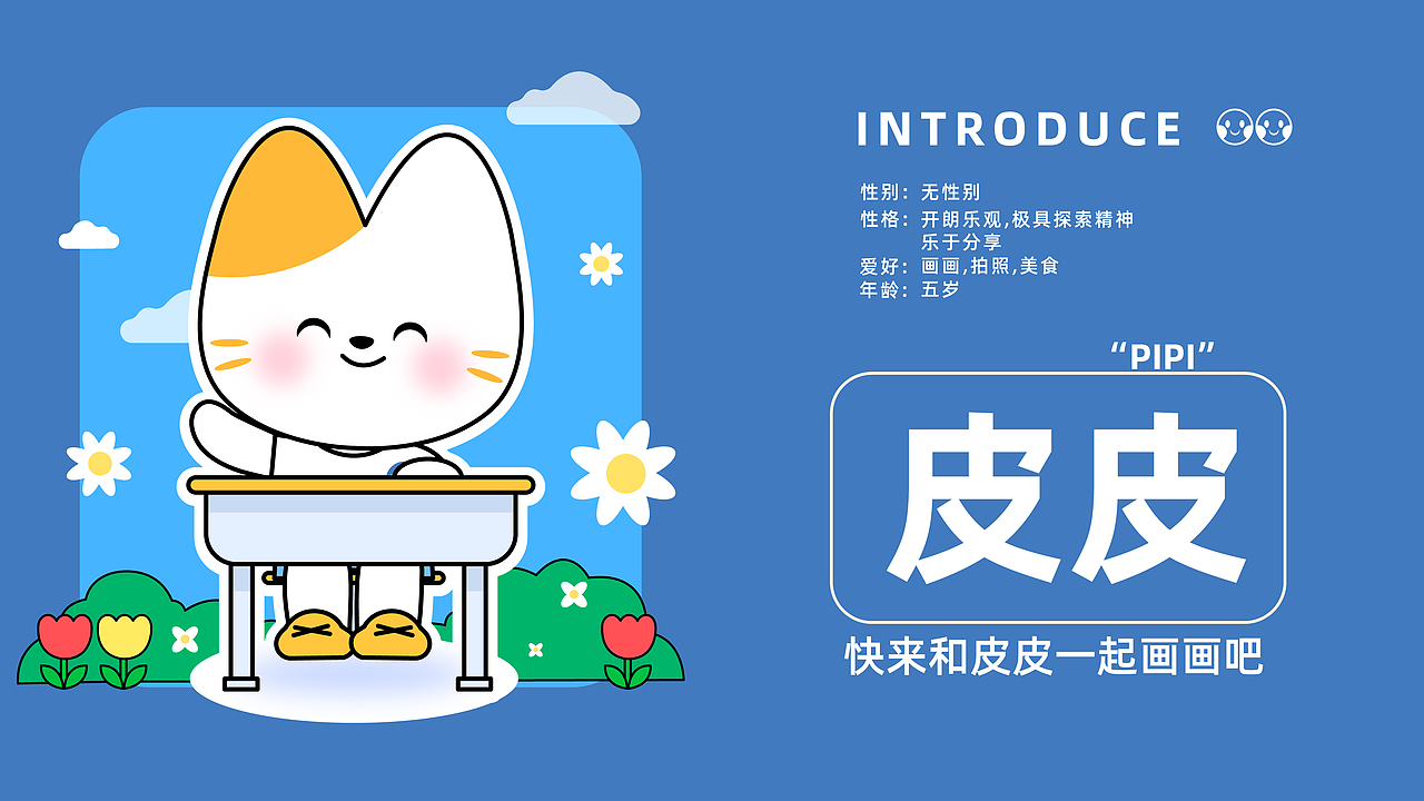 绘画IP形象设计