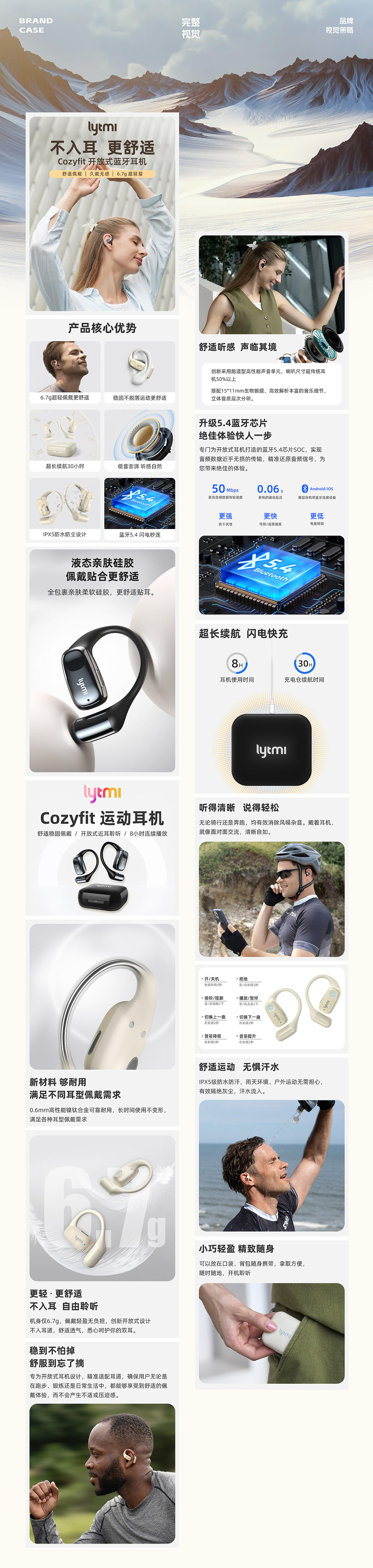 开放式蓝牙耳机详情页面，仅个人展示，具体以上线为准（图ZMzc2ODk2NjA4） - 电子产品 - 站酷设计师君子少年意原创素材 - 站酷ZCOOL