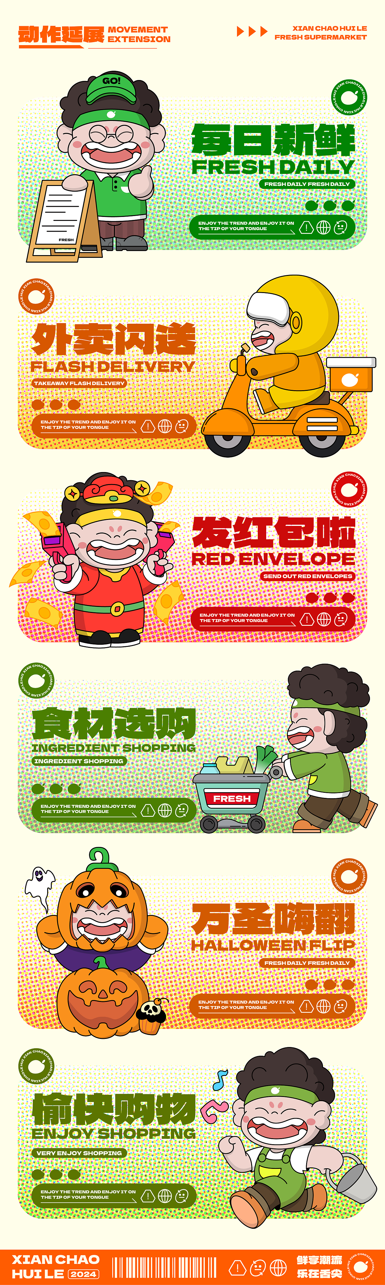 鲜潮汇乐 | 生鲜超市品牌IP全案（图ZMzc2ODk3MDE2） - 品牌 - 站酷设计师泡泡躺原创素材 - 站酷ZCOOL