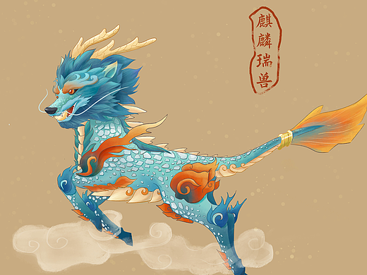麒麟瑞兽