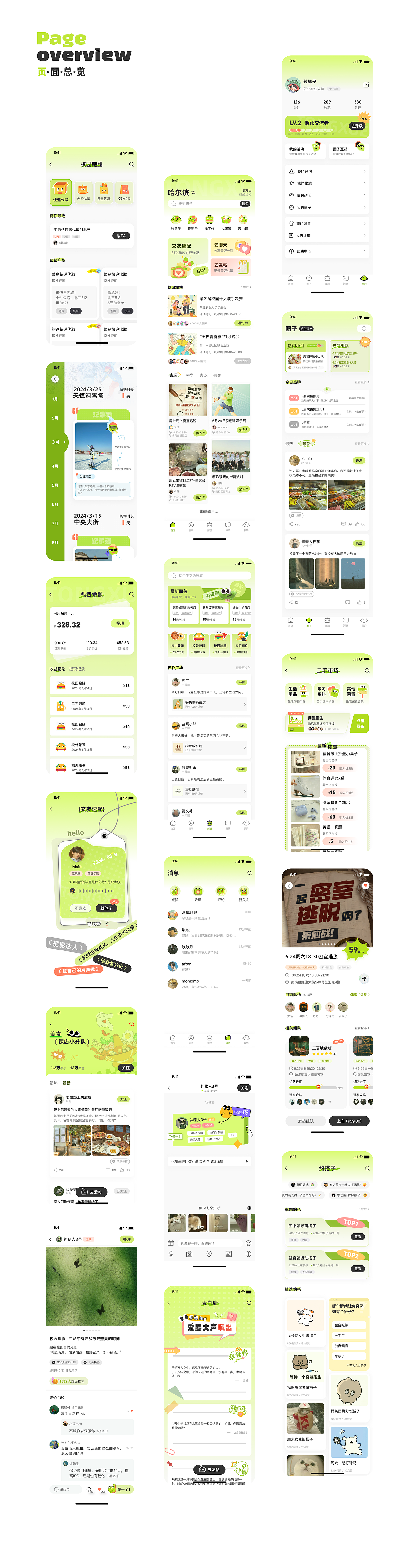 嗨友 | 社交APP作品集（图ZMzc2ODk4MTIw） - APP界面 - 站酷设计师丸子33原创素材 - 站酷ZCOOL
