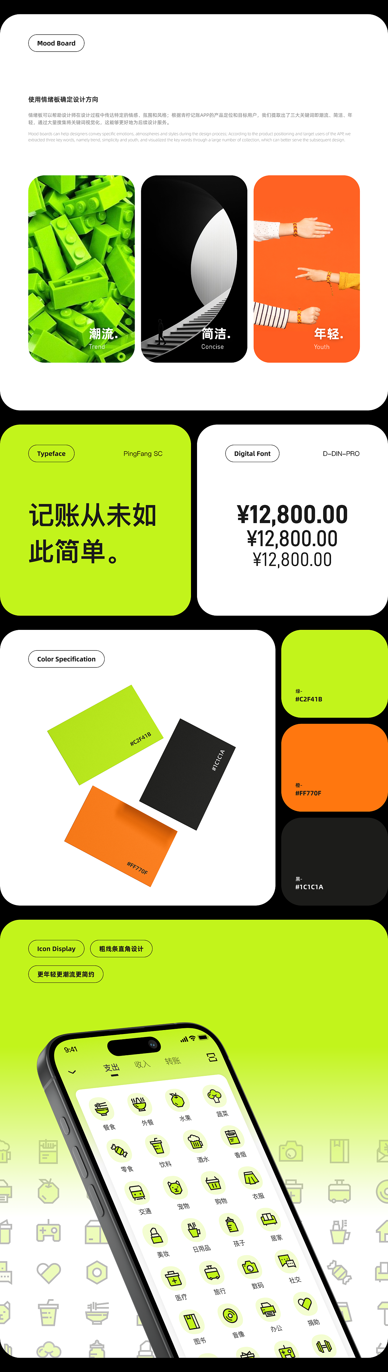 「青柠记账」项目总结（图ZMzc2ODk5MTI4） - APP界面 - 站酷设计师糕人拉面原创素材 - 站酷ZCOOL