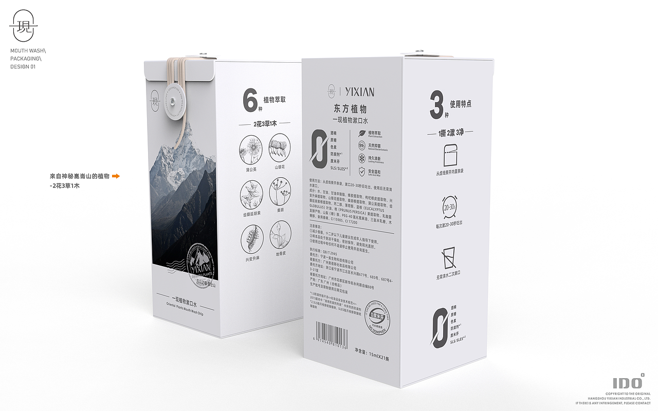 日化快消 | 漱口条包装设计 | 工业设计