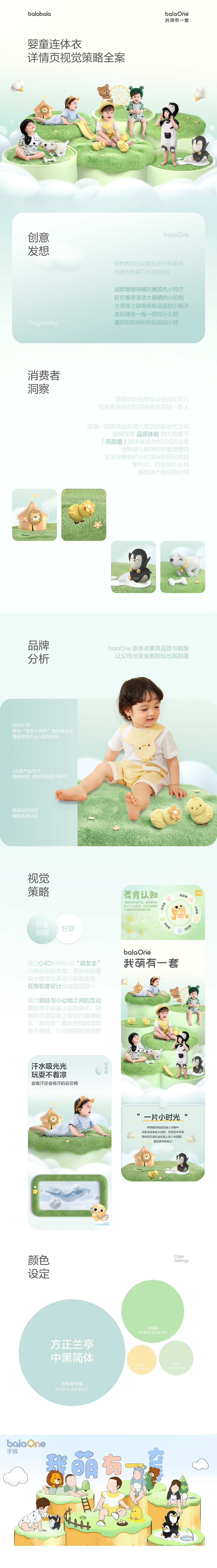 巴拉巴拉婴儿连体衣详情页视觉策略全案