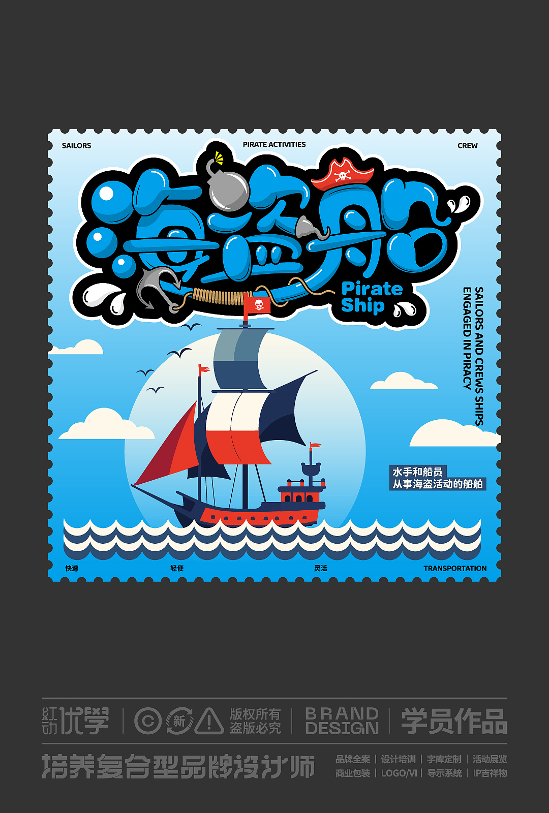 字体设计 字体排版