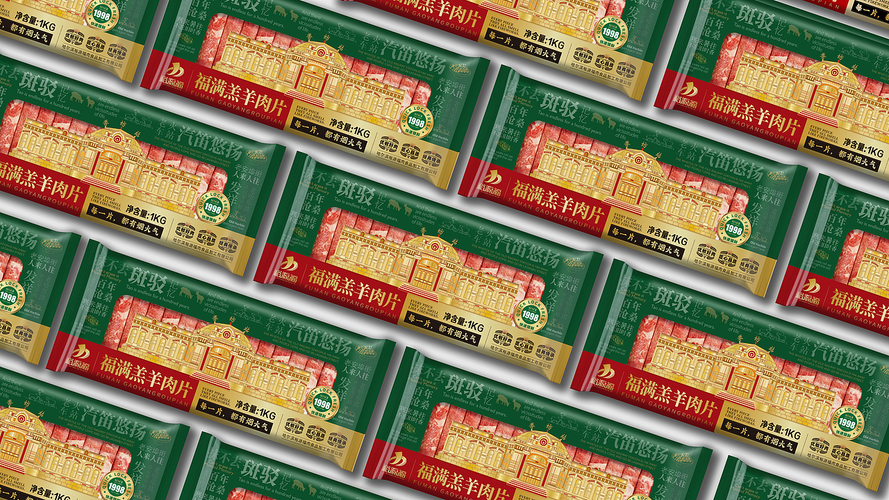 裕源福羔羊肉片包装设计（图ZMzc2OTA4Njc2） - 包装 - 站酷设计师花生米吖原创素材 - 站酷ZCOOL