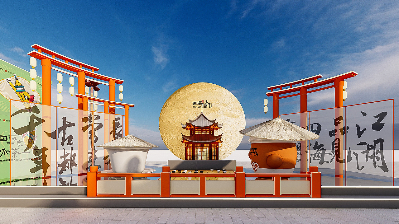 商业街区茶咖活动