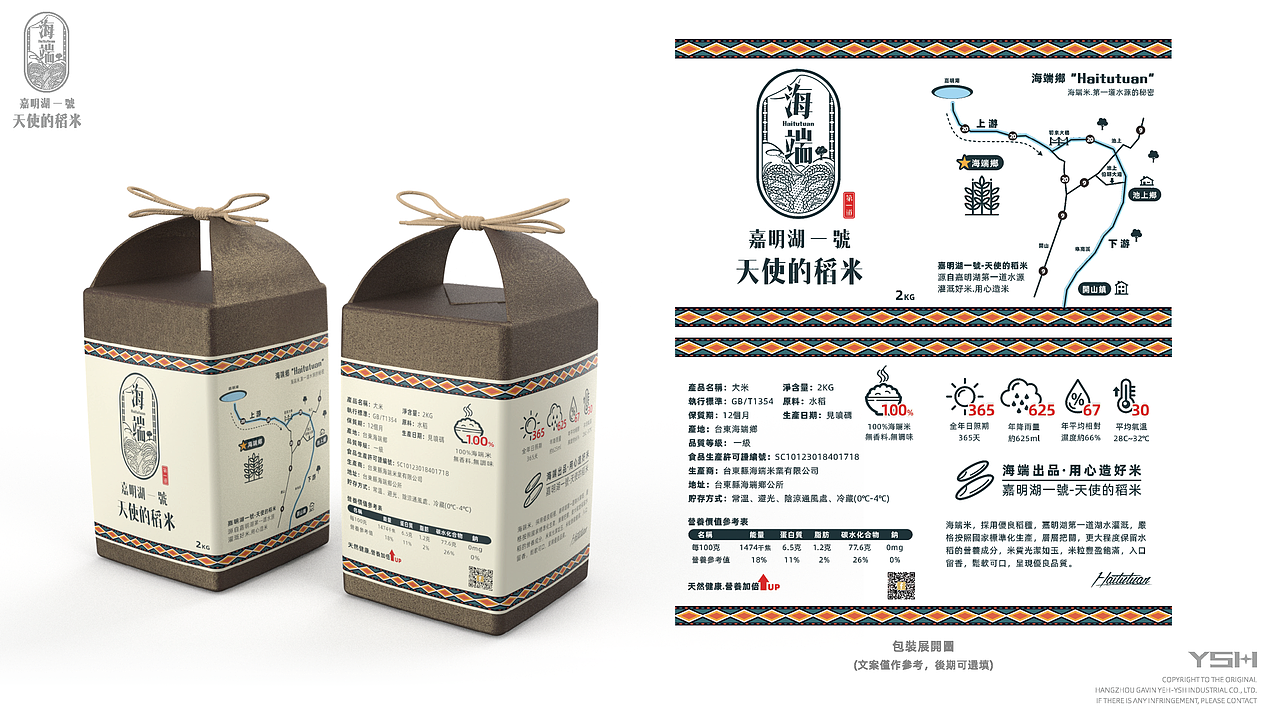粮油 | 嘉明湖一号稻米包装设计 | 工业设计（图ZMzc2OTExMDI4） - 其他工业/产品 - 站酷设计师GAVIN_2024原创素材 - 站酷ZCOOL