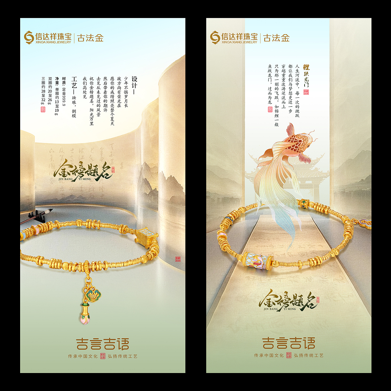 古法金手串【金榜题名】系列（图ZMzc2OTEyODI0） - 海报 - 站酷设计师mrliao原创素材 - 站酷ZCOOL