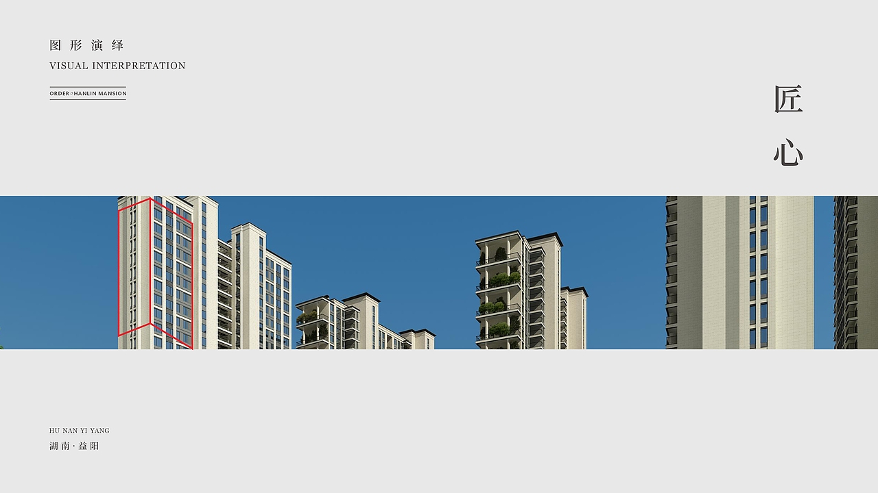 地产项目-【奥德·翰林府】提案