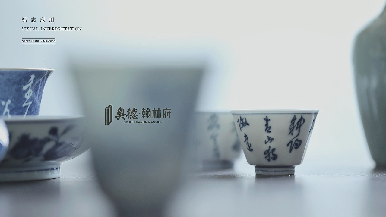 地产项目-【奥德·翰林府】提案