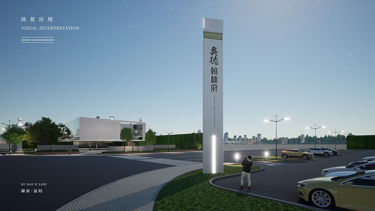 地产项目-【奥德·翰林府】提案