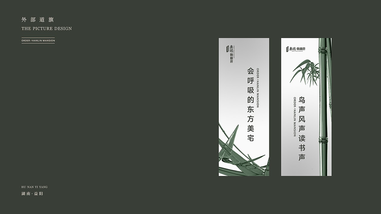 地产项目-【奥德·翰林府】提案