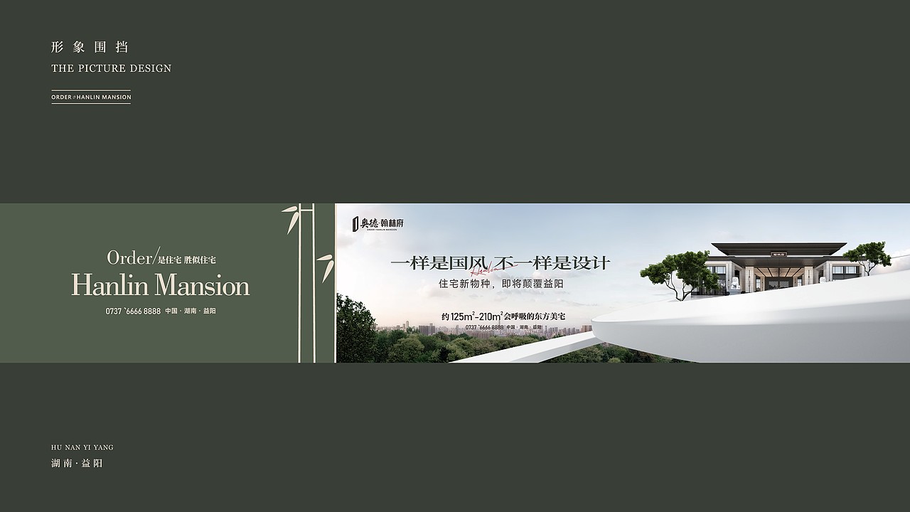 地产项目-【奥德·翰林府】提案