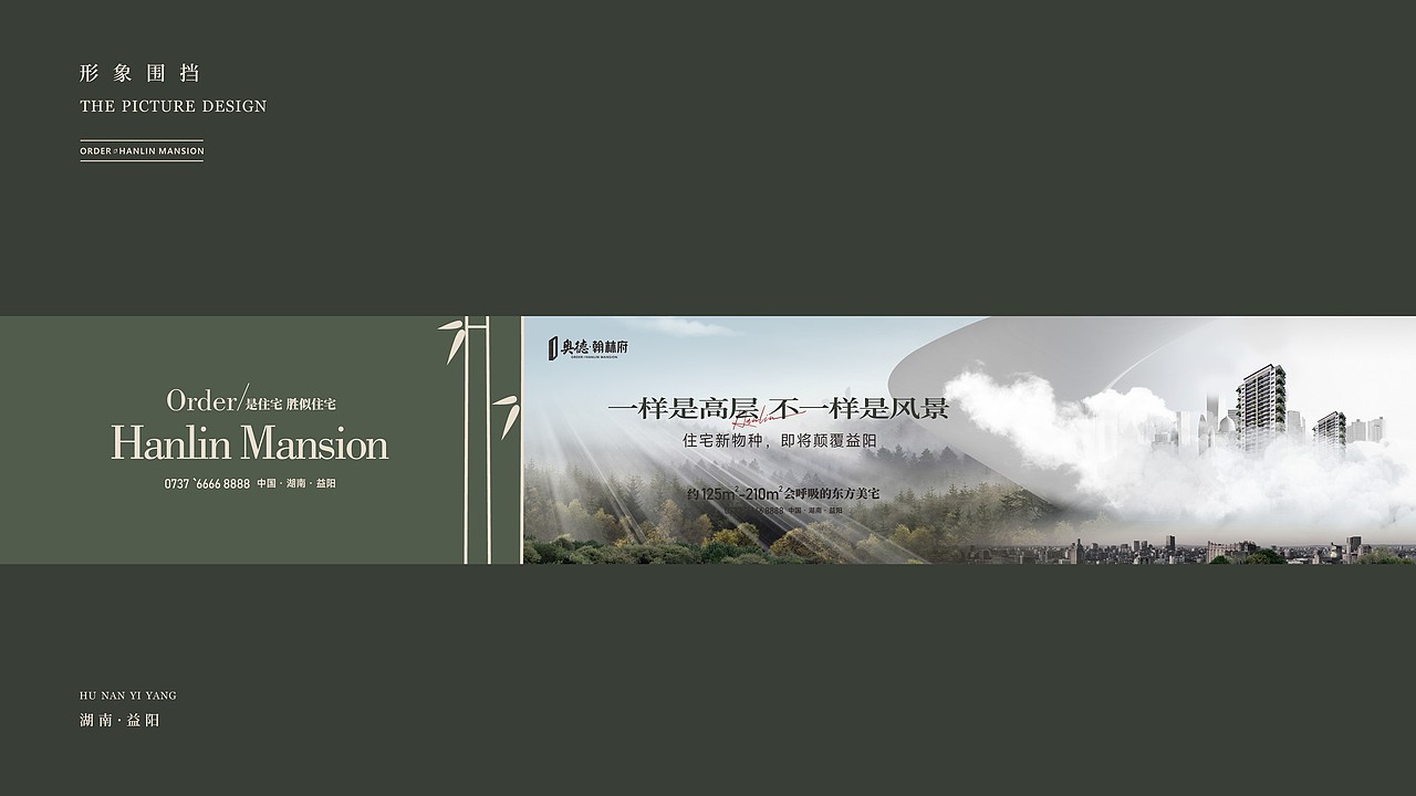 地产项目-【奥德·翰林府】提案