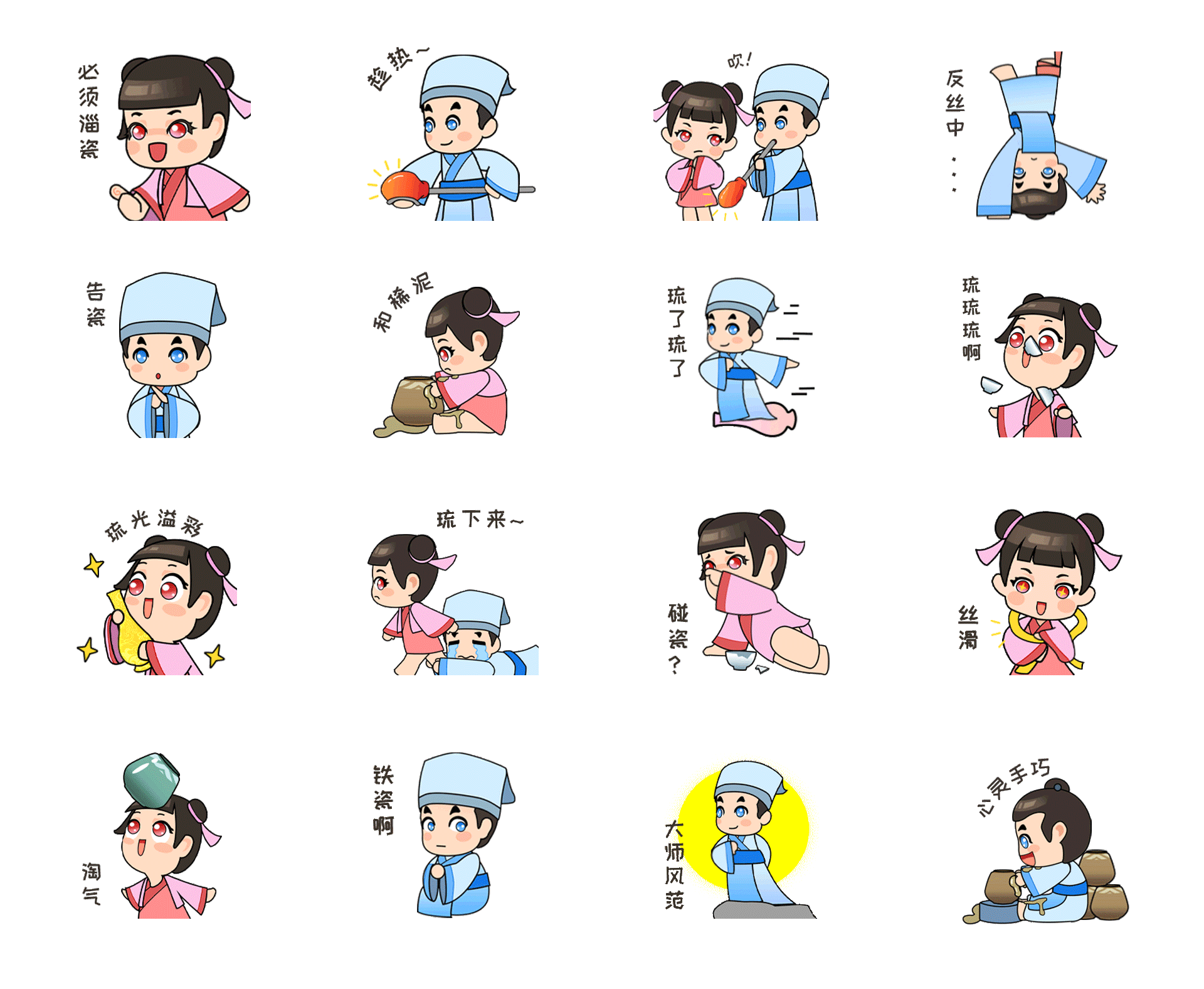 「淄博有文话之陶瓷琉璃丝绸篇」动态表情包