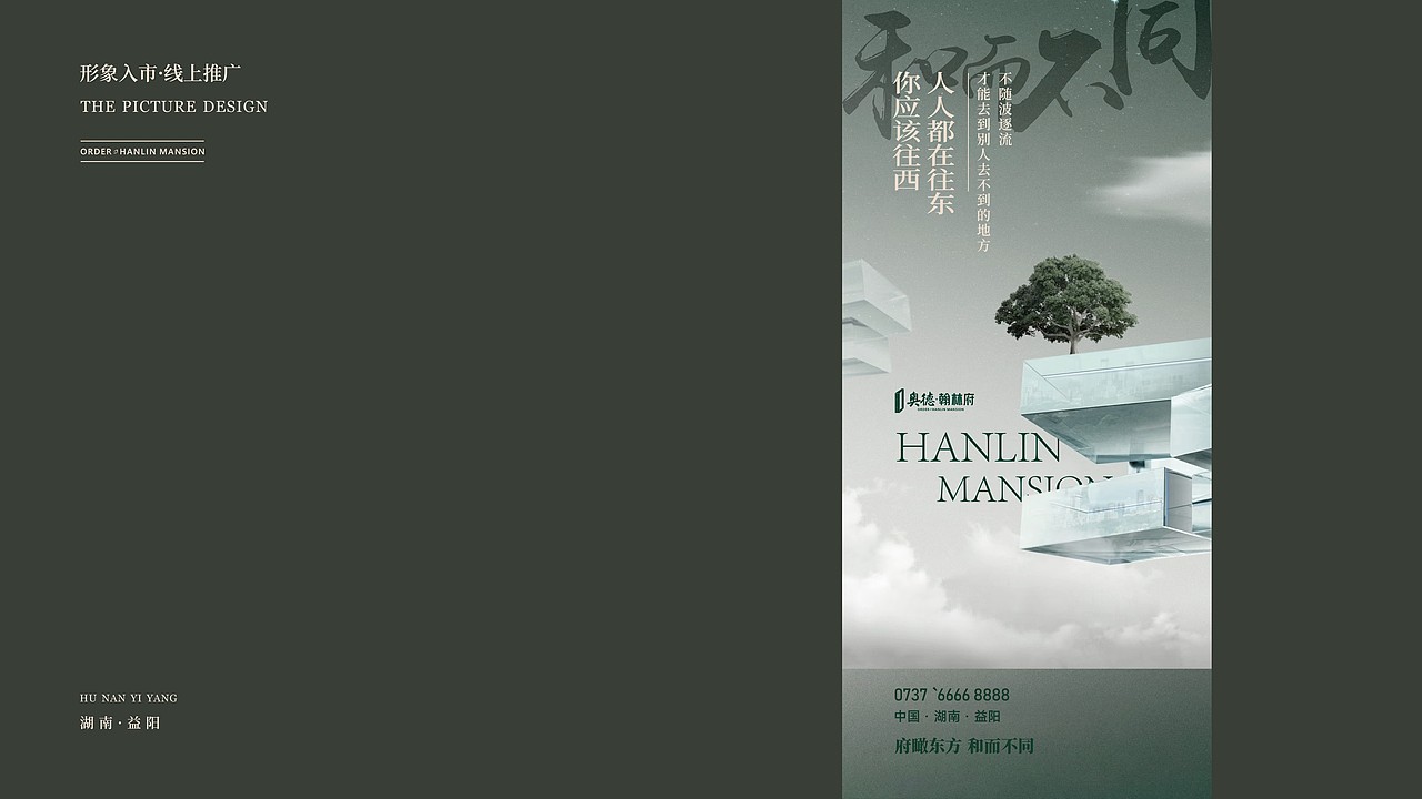 地产项目-【奥德·翰林府】提案