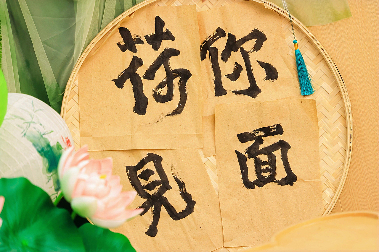 荷你见面 字体设计